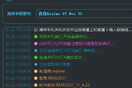 realme怎么强制刷机