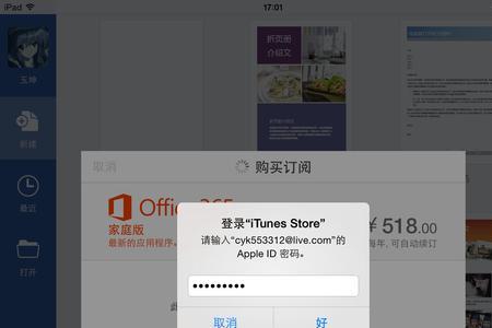 苹果手机itunes无法购买怎么办