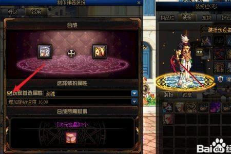dnf怎么更换属性