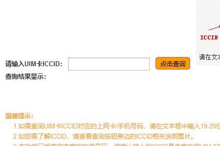 如何用iccid获取手机号码