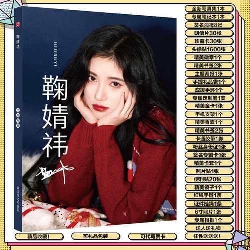 鞠婧祎专辑什么时候发货
