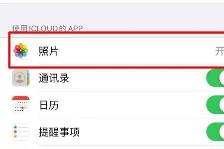 苹果icloud照片上传不动