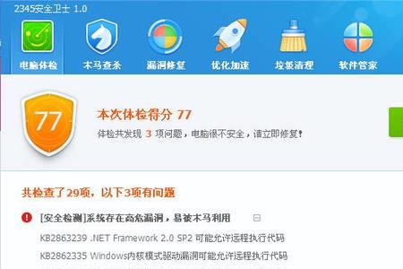 2345安全卫士好不好