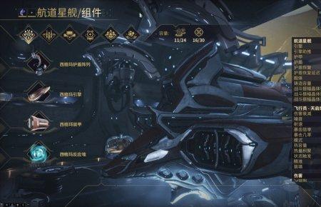 星际战甲怎么进入航道星