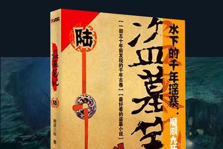主角开局写盗墓小说的小说