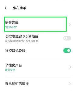 天翼手机的语音助手如何唤醒