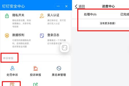怎么投诉钉钉