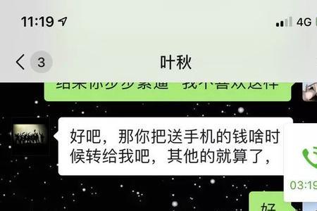 怎么让男朋友给自己买手机