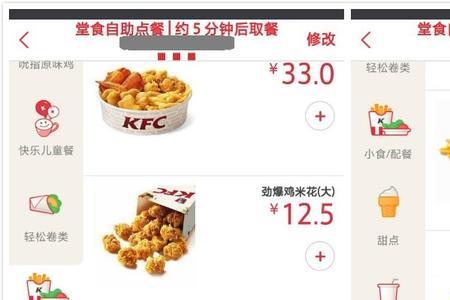 肯德基系统升级维护要多久
