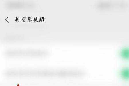 为什么微信没有消息提醒