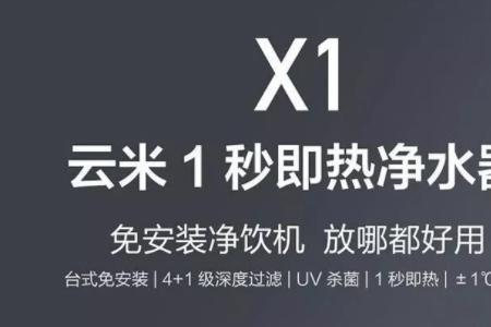 云米即热式饮水机优缺点
