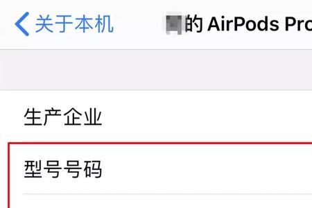 序列号激活了的AirPodspro能买吗
