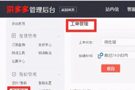 拼多多工单太多怎么提高效率