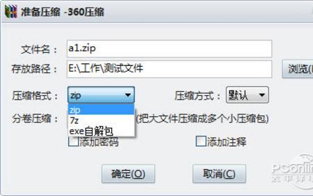 360压缩是zip类型吗