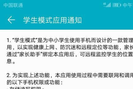 怎样才能解除华为学生模式