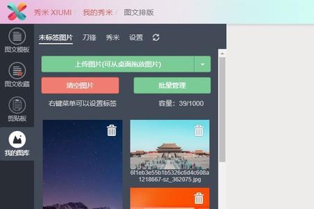 怎么在微信里把几张图拼成一张