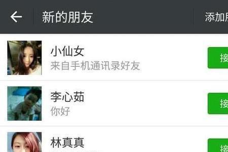 微信怎么加陌生人好友