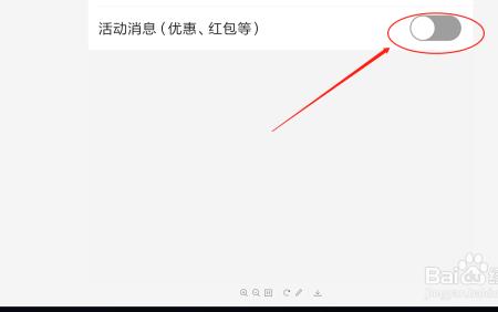 拼多多到账提醒怎么关闭
