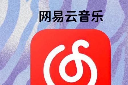 网易云唱片收藏架怎么收藏