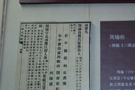 周瑜祖籍是现在的哪个省哪个县