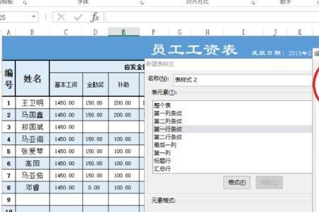 表格颜色怎么调整