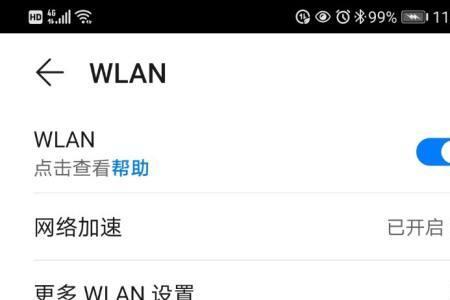 荣耀手机连上wifi却上不了网