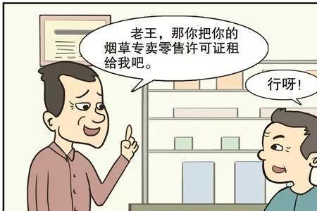 本人烟草证可不可以给妻子经营