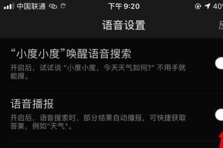 手机怎样关闭所有语音搜索