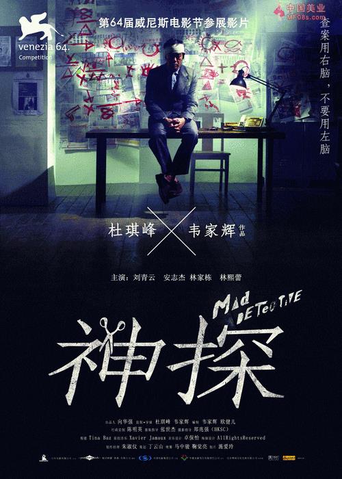 神探大战什么时候上映