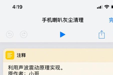 苹果手机来信息屏幕抖动