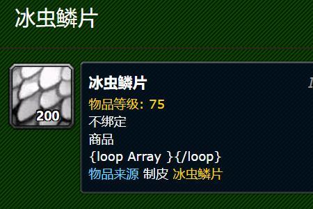 魔兽冰鳞腿甲片哪买