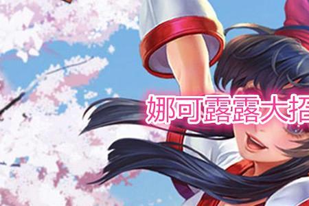 s29娜可露露怎么获得