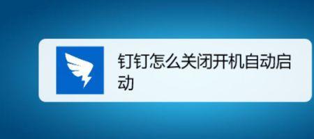 钉钉怎么关闭小视频功能