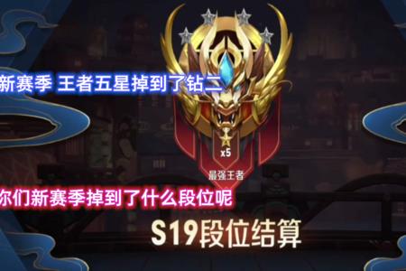 王牌六星0分下赛季会掉到啥段位