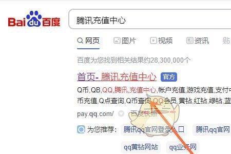 手机话费怎么充q币