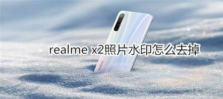 realme怎么移动拍照水印位置