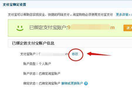 支付宝怎么更改淘宝账户