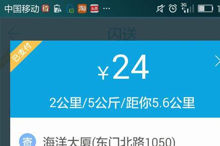 闪送没装备抢不到单