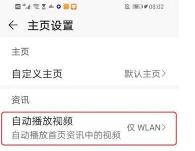 华为视频怎么自动播放下一个