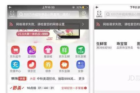 京东怎么一直显示网络异常