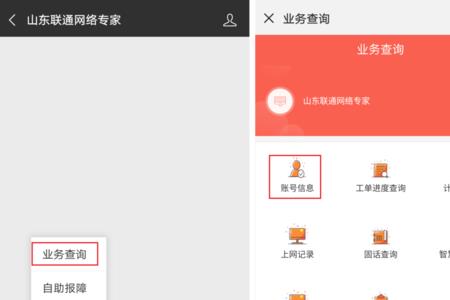 联通宽带账号怎么查