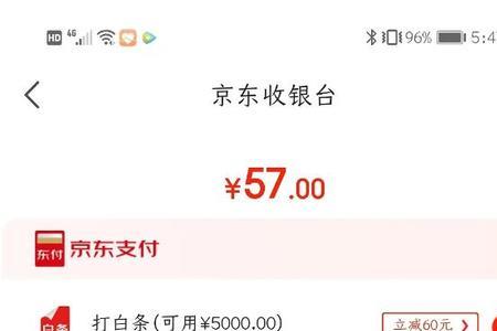 京东白条年账单怎样查