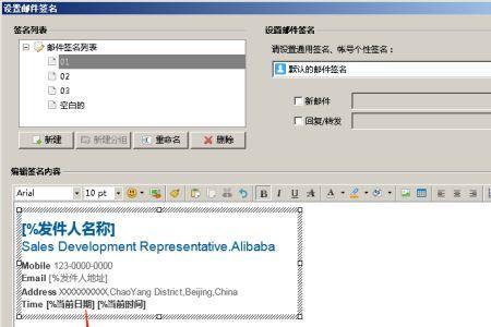 邮箱签名怎么设置