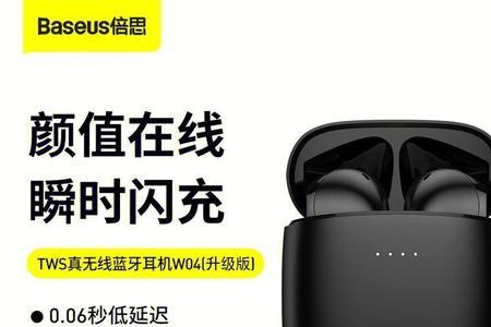 倍思耳机w04怎么恢复出厂设置