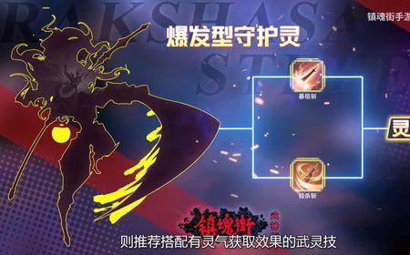 镇魂街哪些武灵值得培养