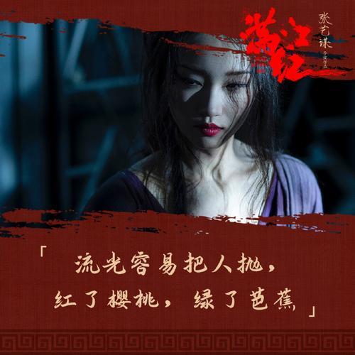 满江红电影里面是秦淮小曲吗