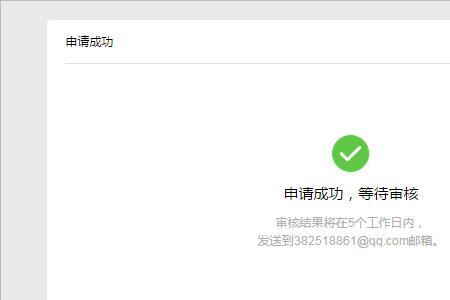 用邮箱怎么申请微信号