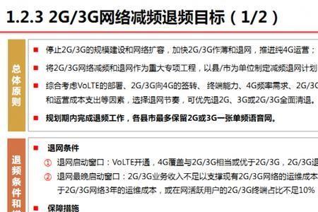 移动什么时候关闭2g和3g网络