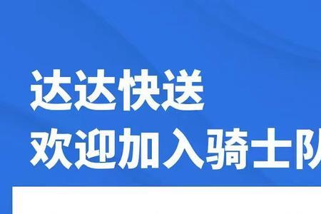 达达怎么才能接到超时单