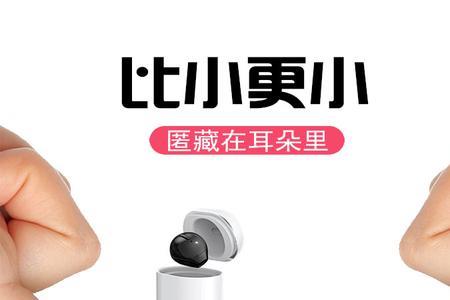 微型超小隐形蓝牙耳机